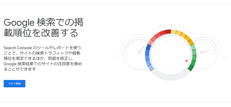 GoogleSearch Consoleトップページ